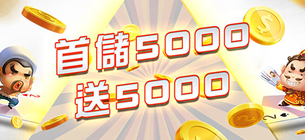 TIGER娛樂城-首儲5000送5000